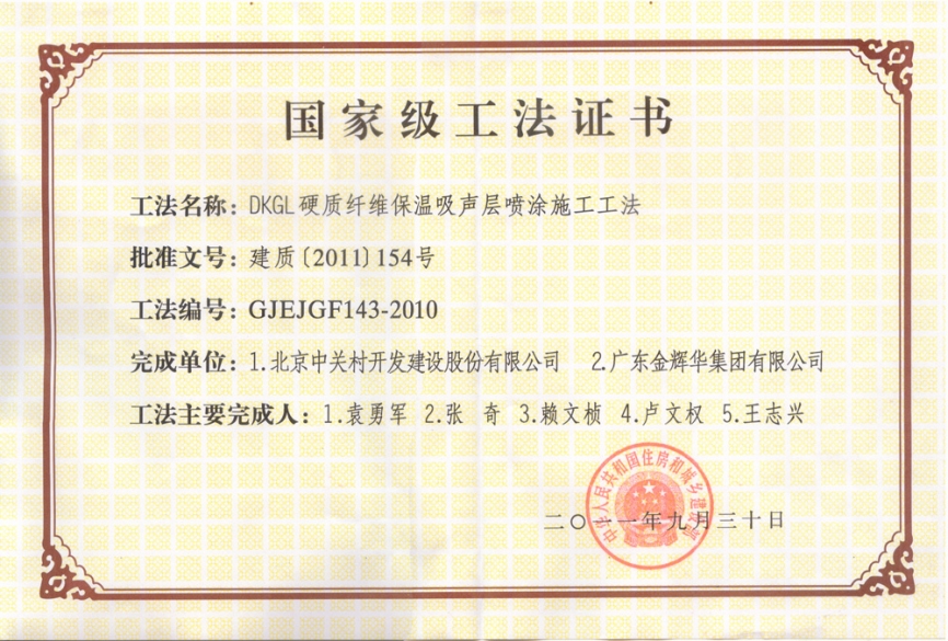 DKGL硬質纖維保溫吸聲層噴塗施工工法