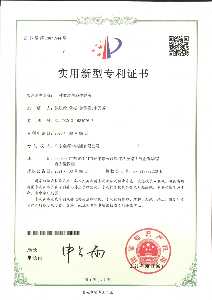 一種隧道内逃生井蓋