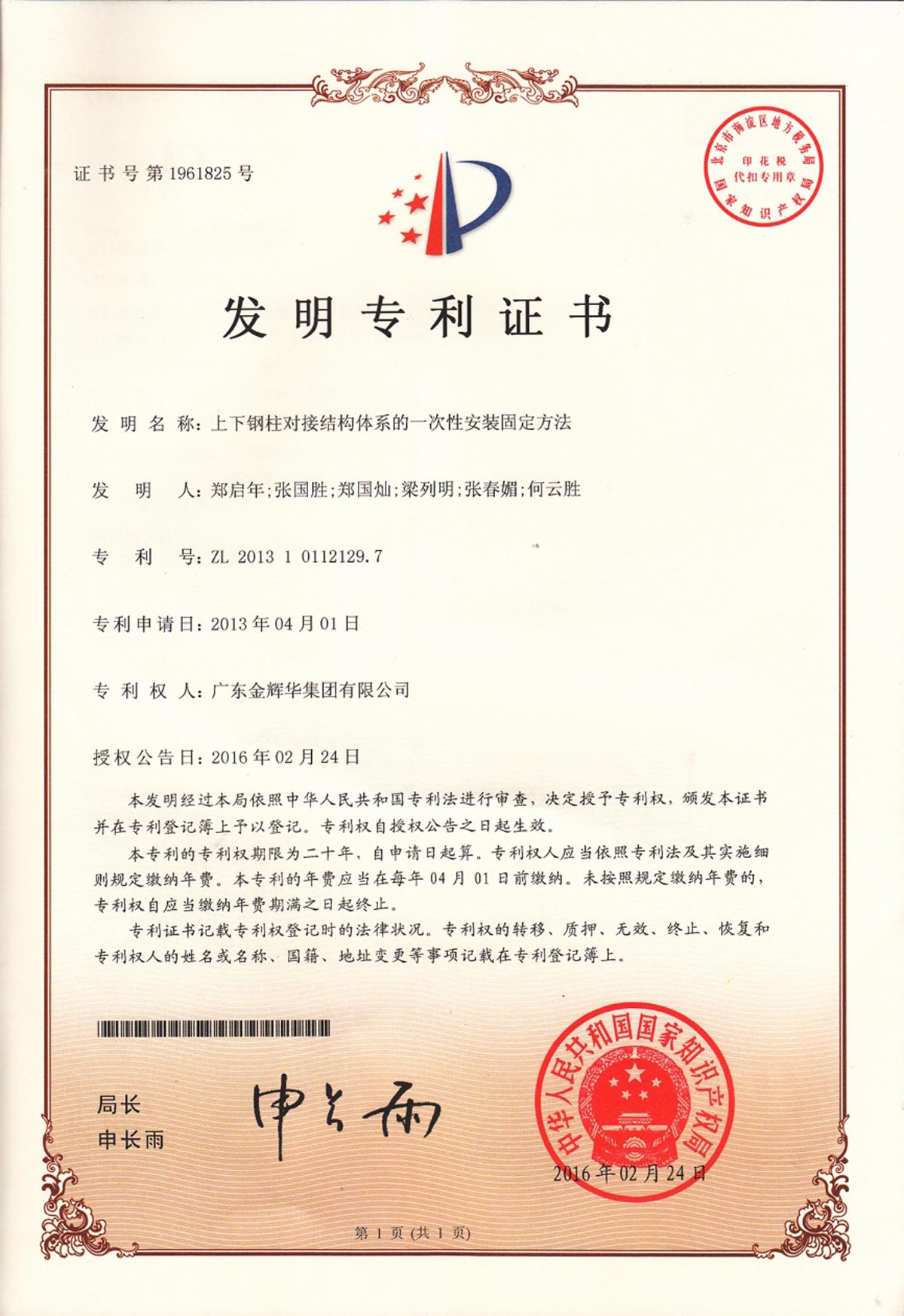 上下鋼柱對接結構體系的一次性安裝固定方法