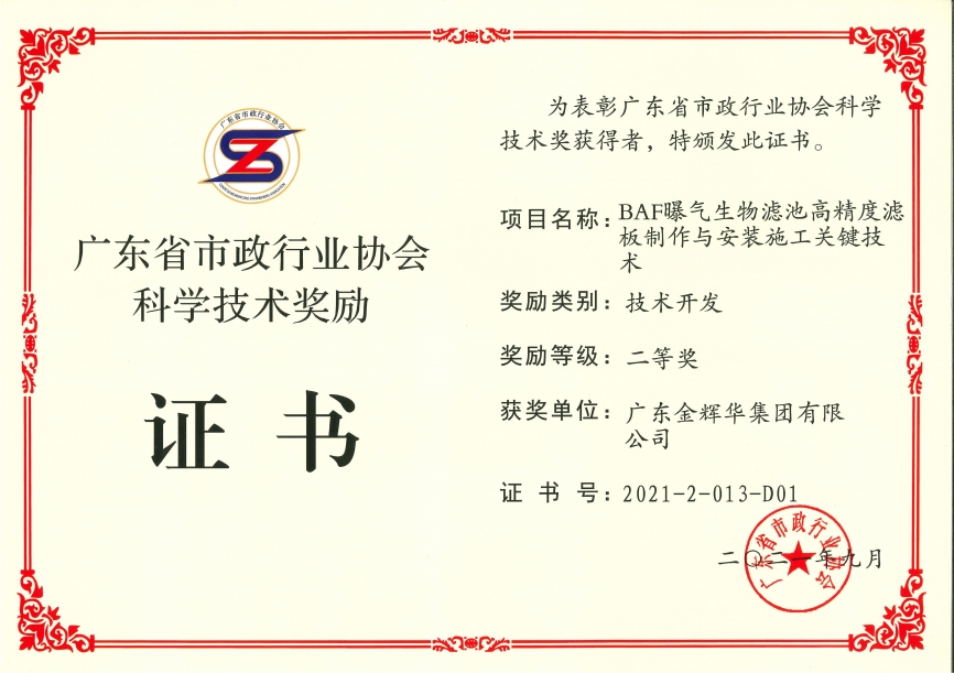 BAF曝氣生物濾池高精度濾闆制作與安裝施工關鍵技術