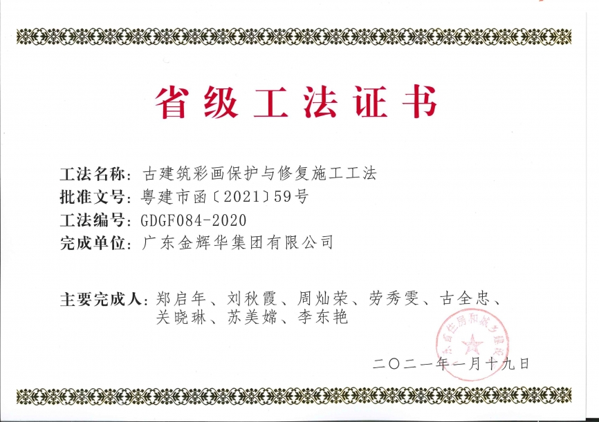 古建築彩畫保護與修複施工工法