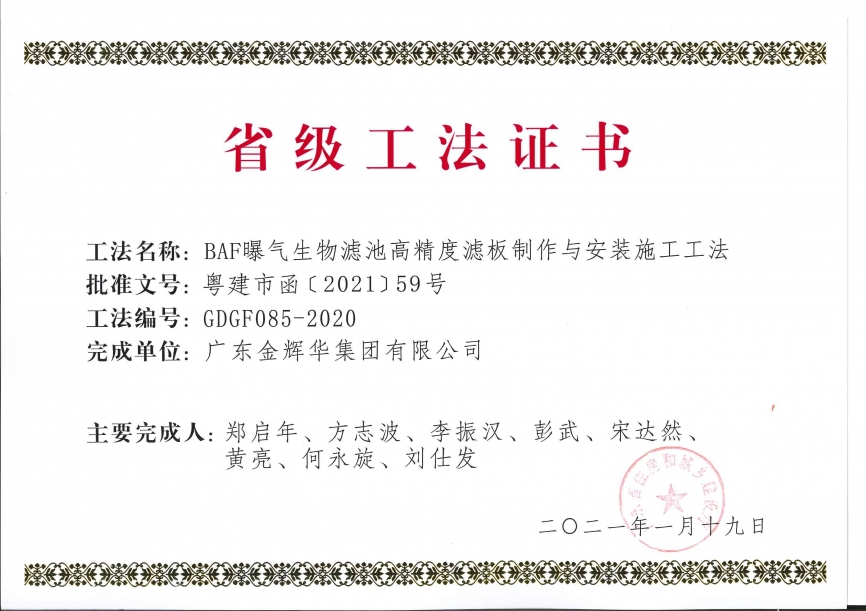 BAF曝氣生物濾池高精度濾闆制作與安裝施工工法