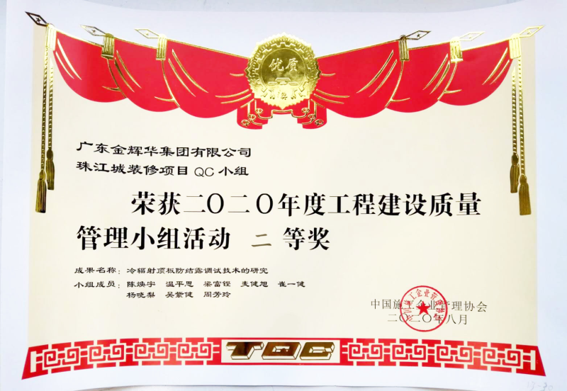 冷輻射頂闆防結露調試技術的研究