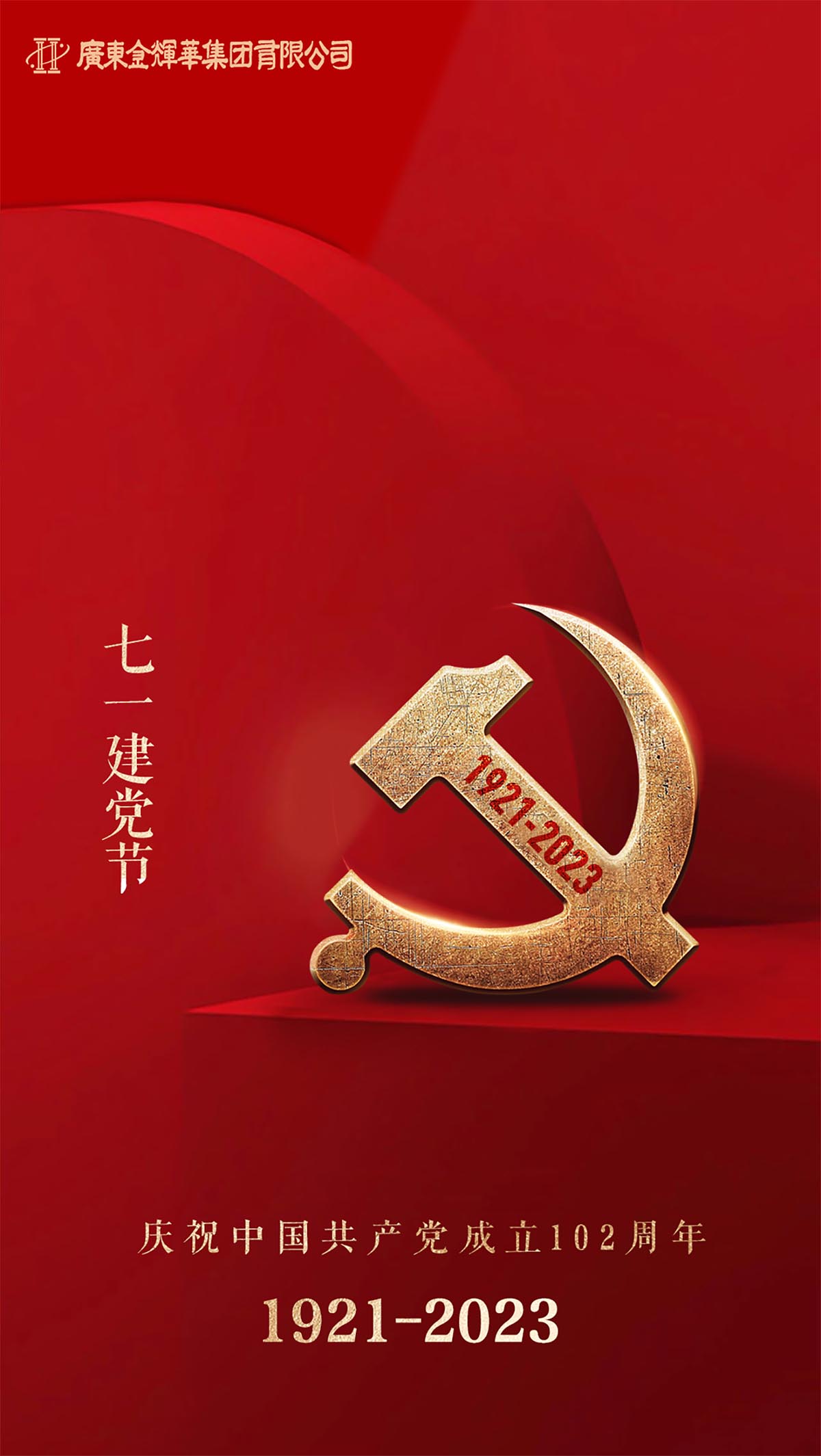 金輝華集團黨委｜暖企提信心，黨建促發展！